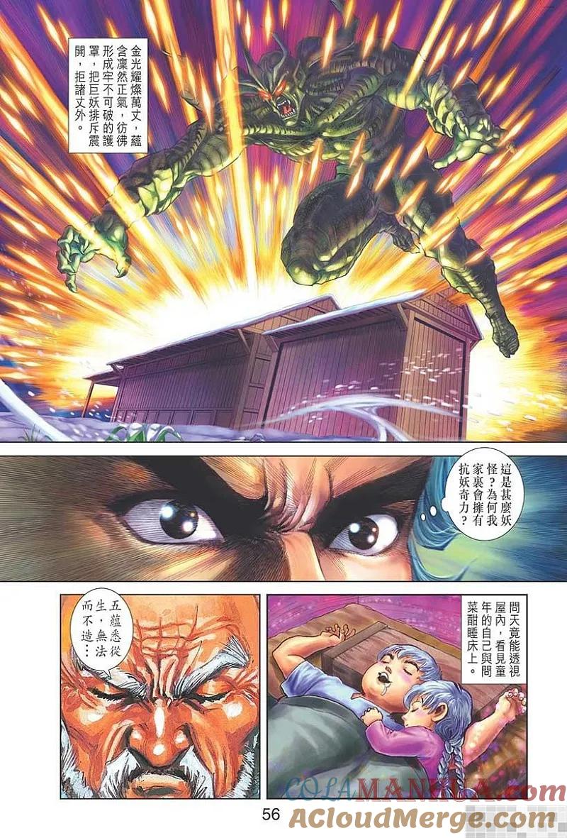 神兵玄奇 I 第35话 第58页