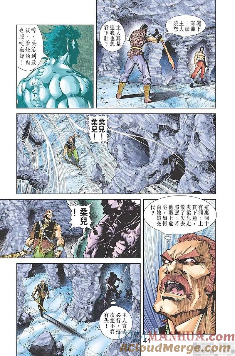 神兵玄奇 I 第35话 第43页