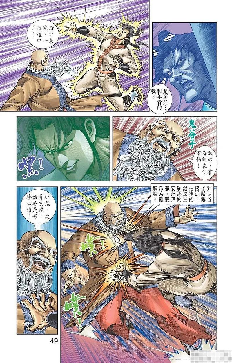 神兵玄奇 I 第35话 第51页