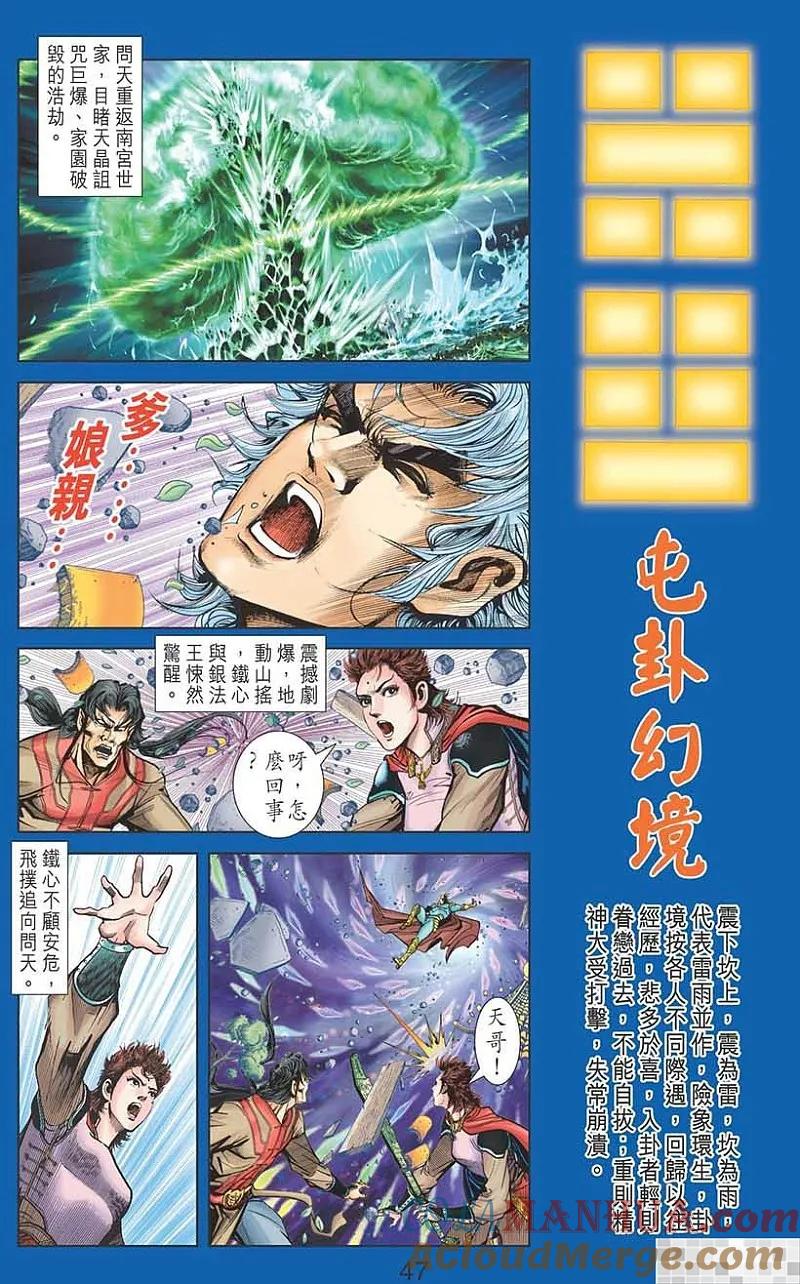 神兵玄奇 I 第35话 第49页