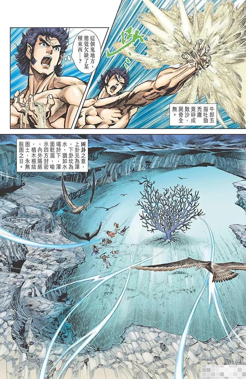 神兵玄奇 I 第35话 第5页