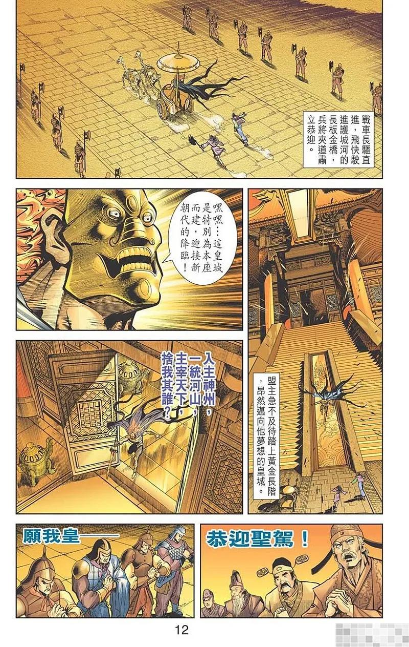 神兵玄奇 I 第35话 第14页