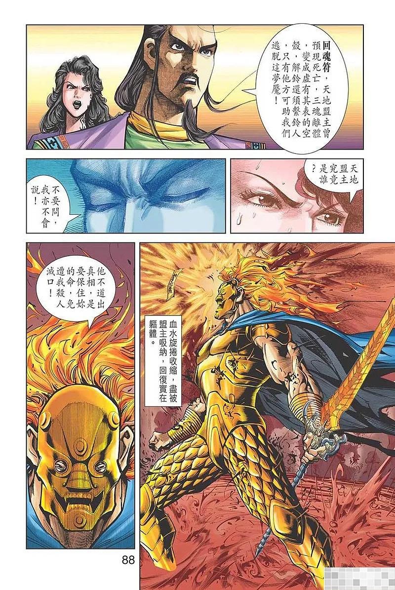 神兵玄奇 I 第35话 第90页