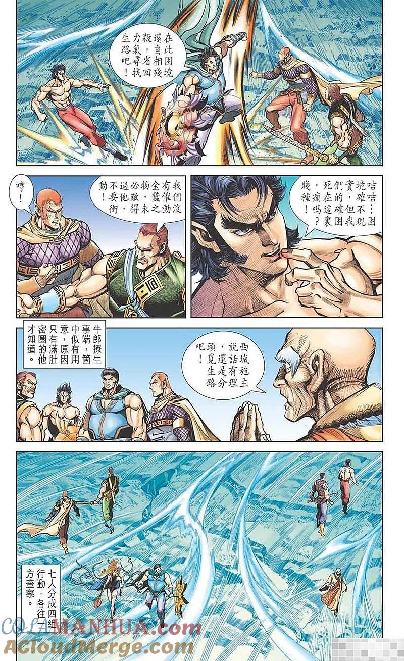 神兵玄奇 I 第35话 第7页