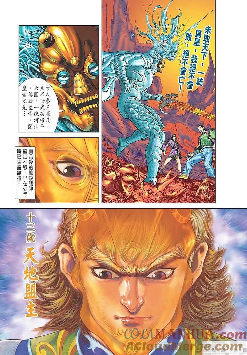 神兵玄奇 I 第35话 第25页