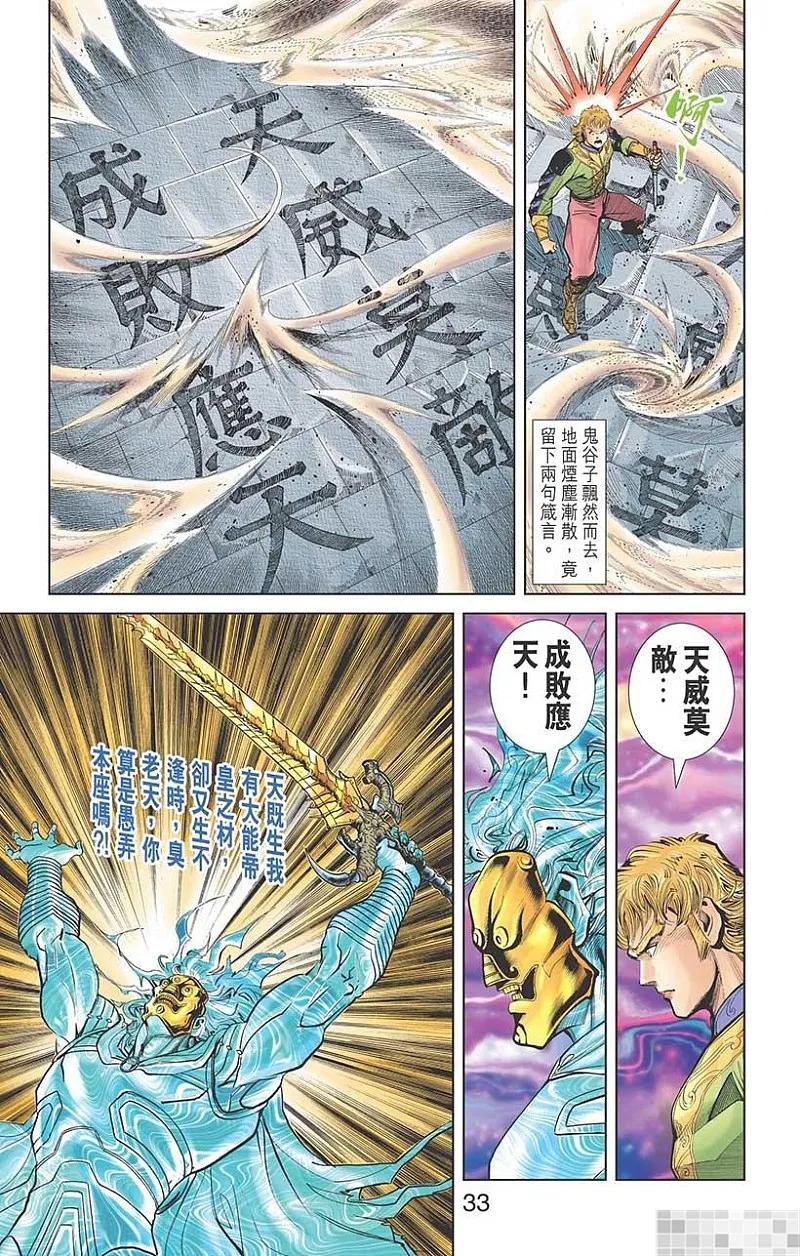 神兵玄奇 I 第35话 第35页