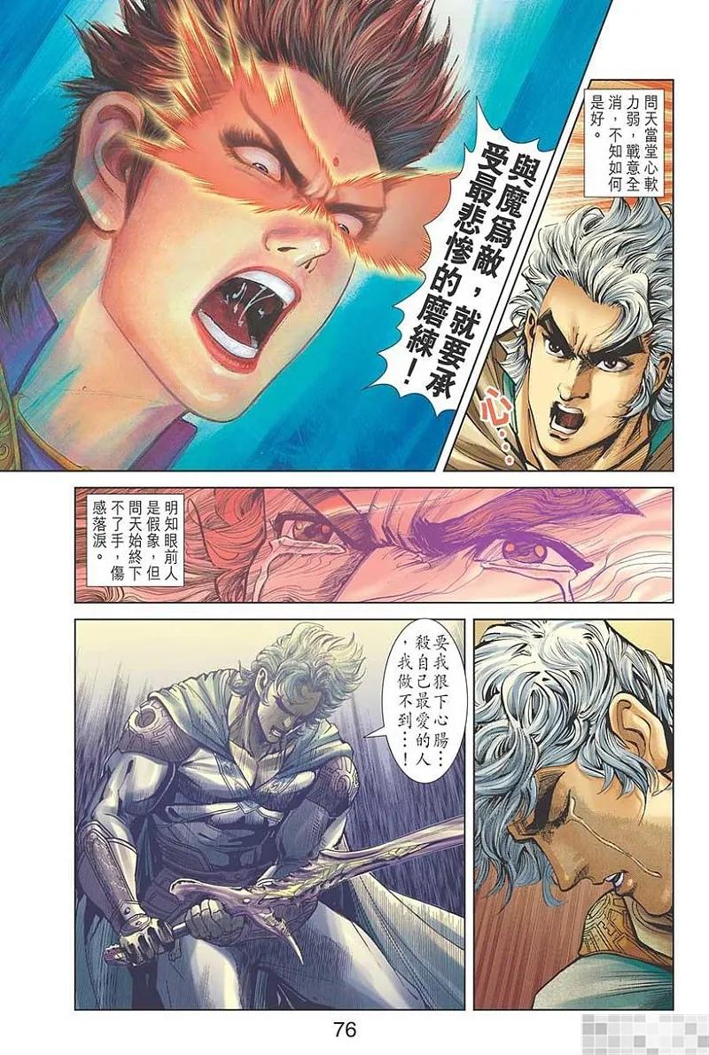 神兵玄奇 I 第35话 第78页