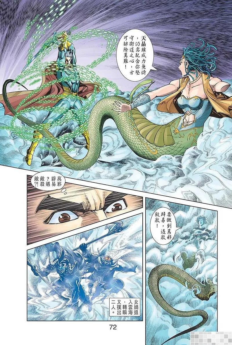 神兵玄奇 I 第35话 第74页