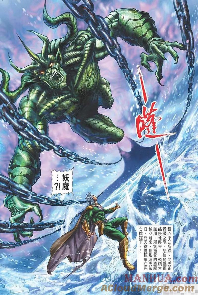 神兵玄奇 I 第35话 第55页
