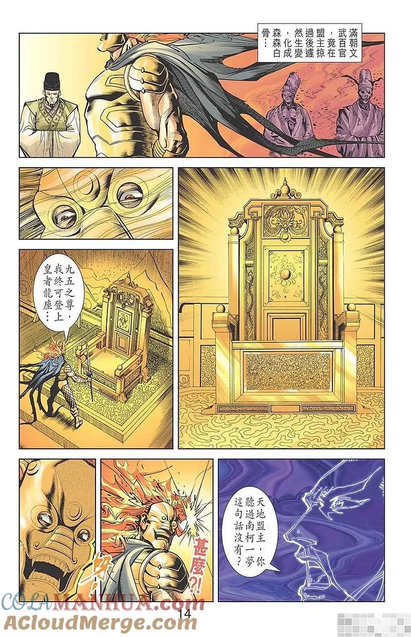 神兵玄奇 I 第35话 第16页