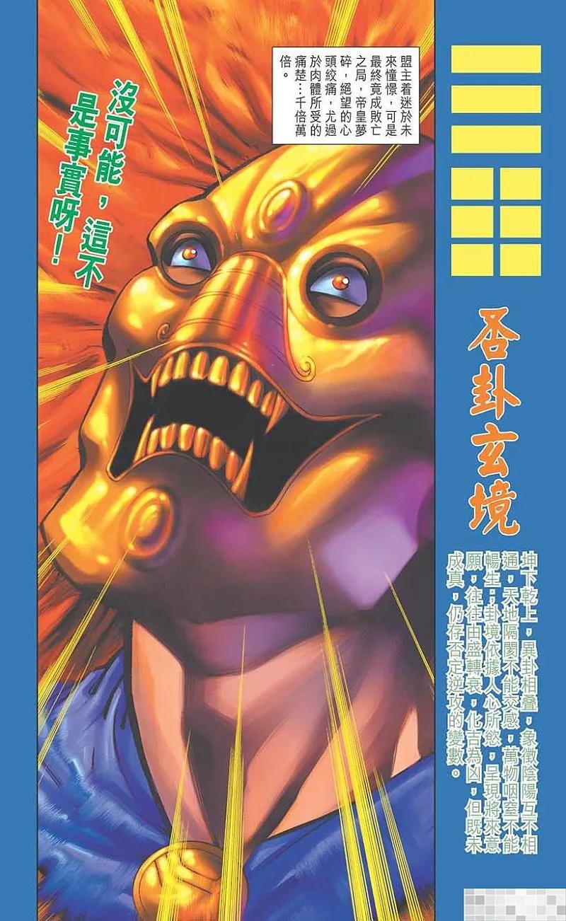 神兵玄奇 I 第35话 第20页