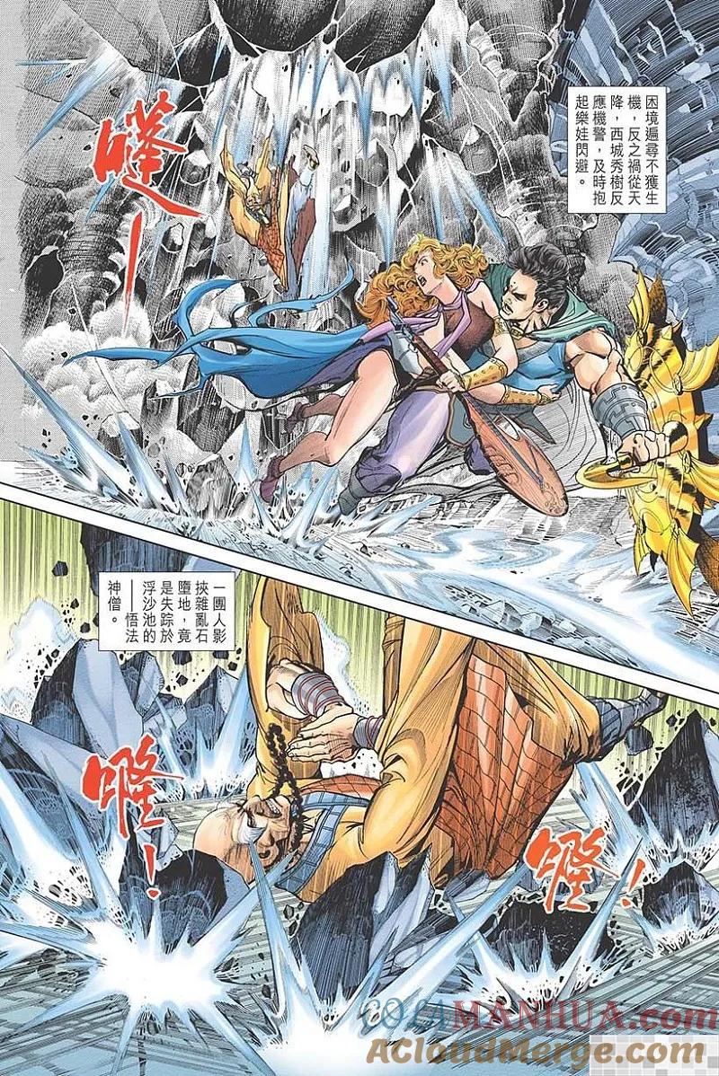 神兵玄奇 I 第35话 第88页