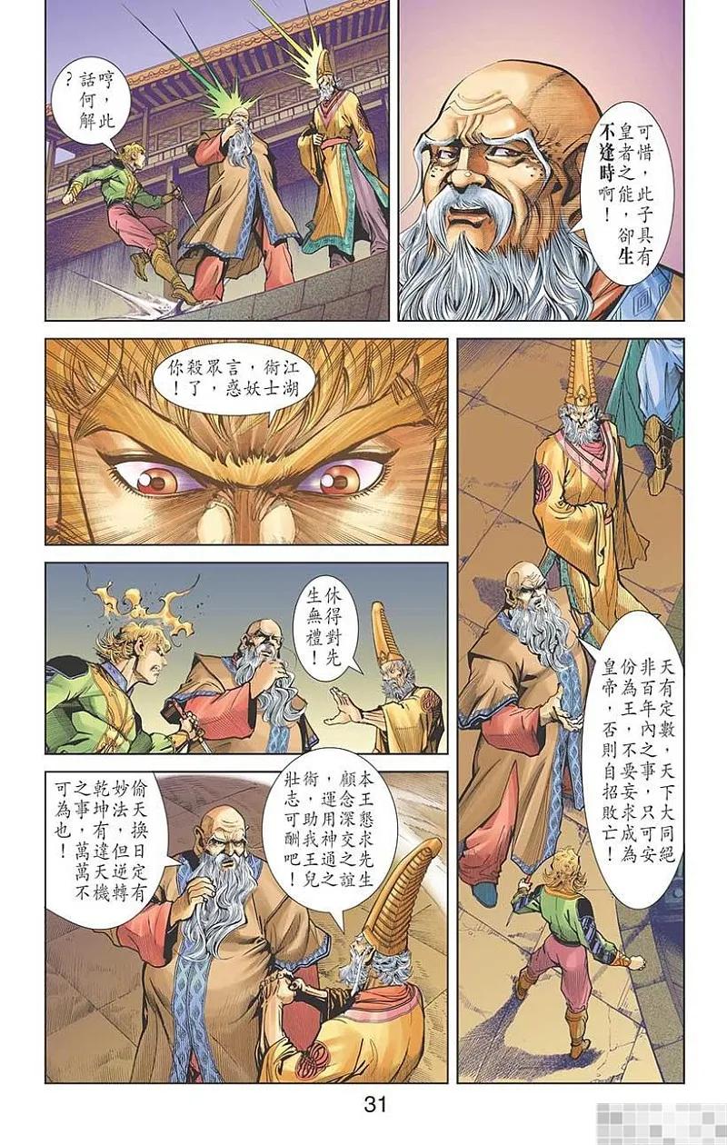 神兵玄奇 I 第35话 第33页