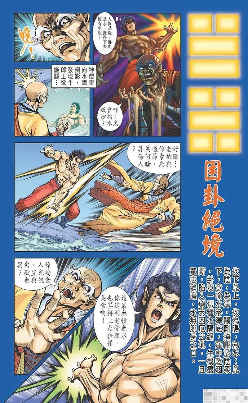 神兵玄奇 I 第35话 第38页