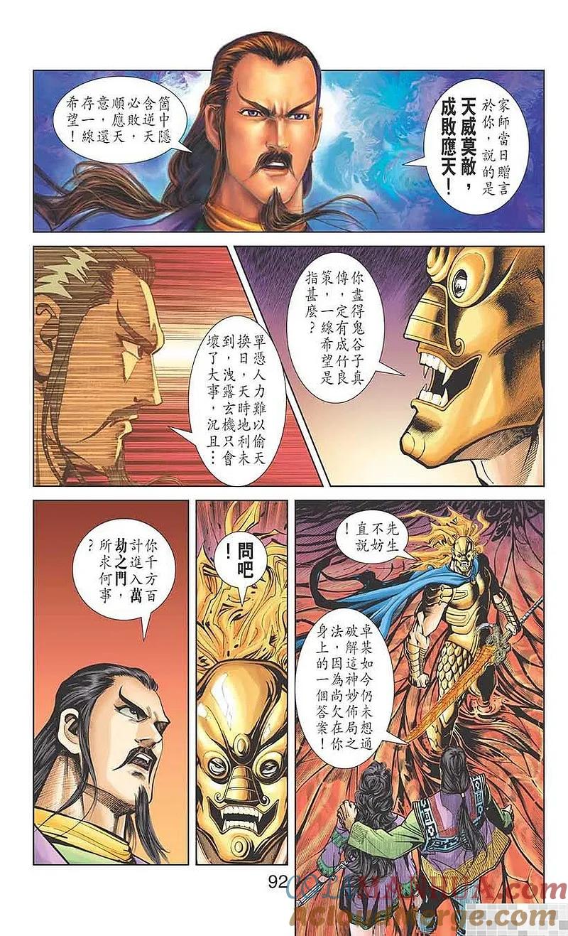 神兵玄奇 I 第35话 第94页