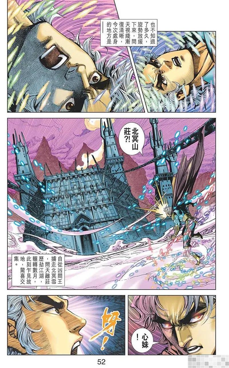 神兵玄奇 I 第35话 第54页