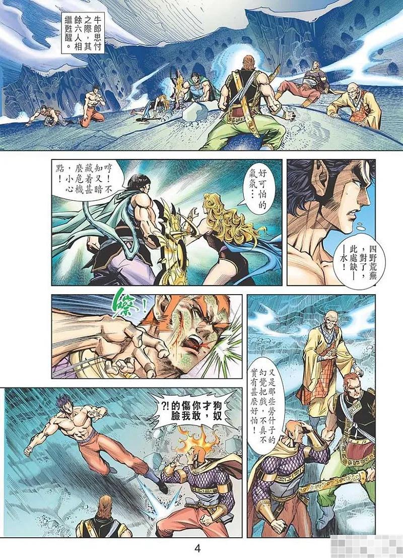 神兵玄奇 I 第35话 第6页