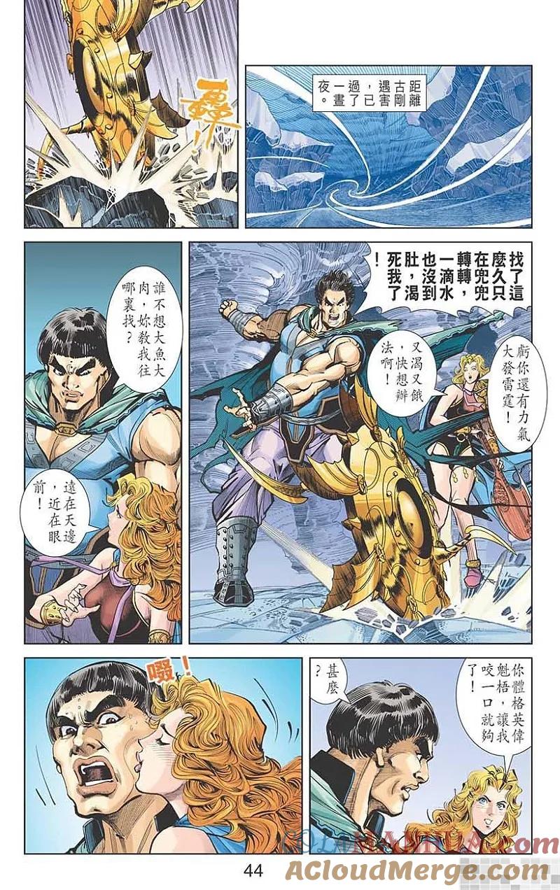神兵玄奇 I 第35话 第46页
