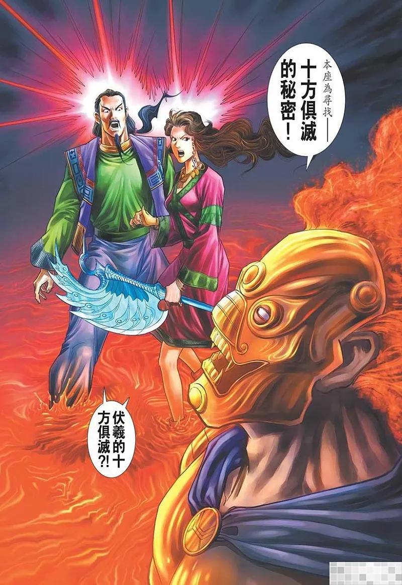 神兵玄奇 I 第35话 第95页