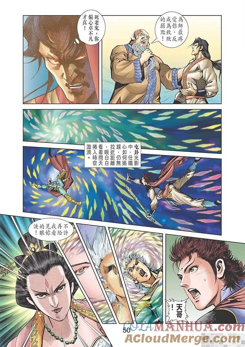 神兵玄奇 I 第35话 第52页