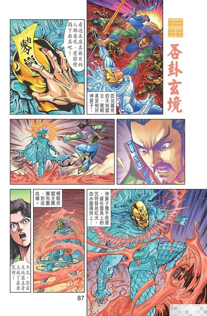 神兵玄奇 I 第35话 第89页
