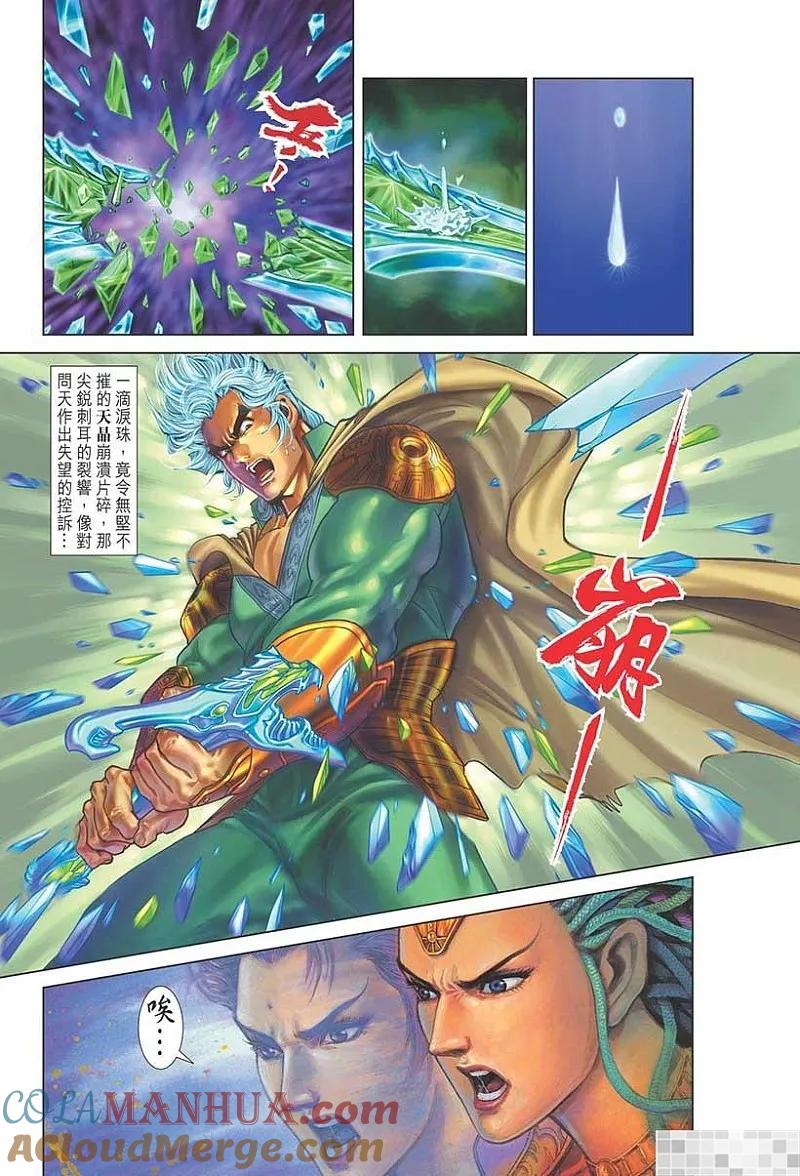 神兵玄奇 I 第35话 第79页
