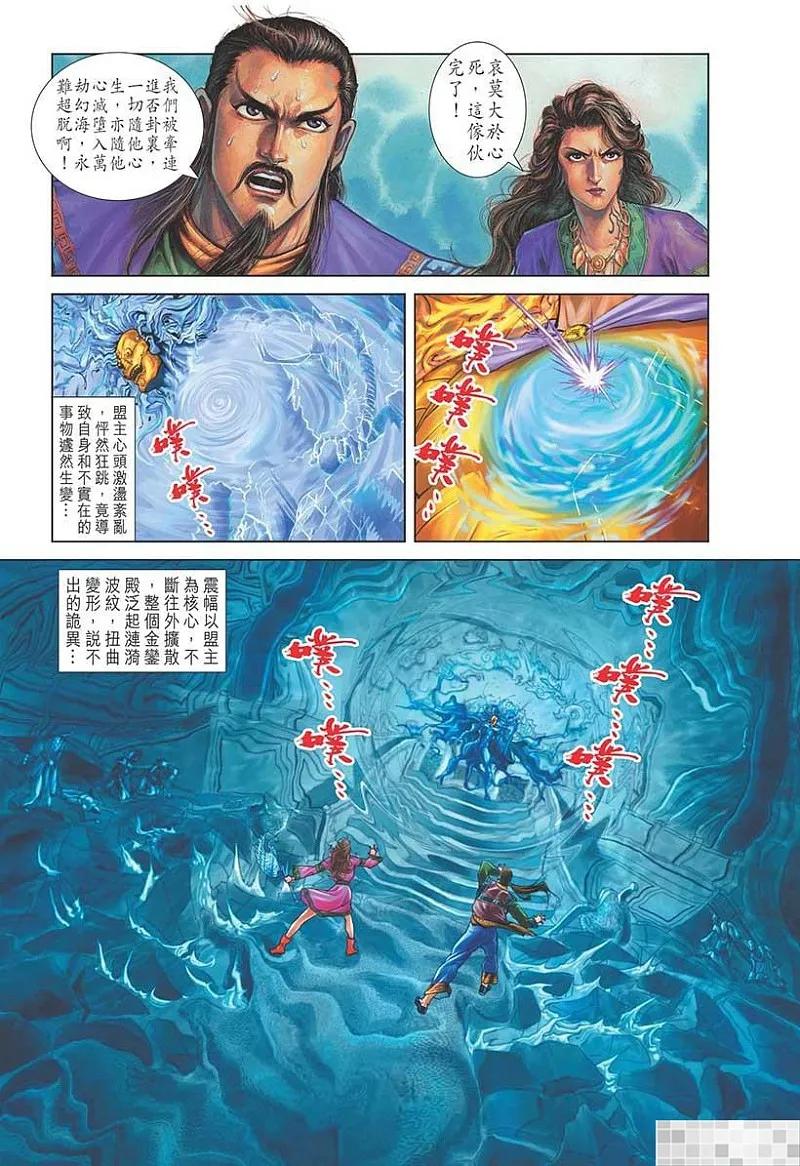 神兵玄奇 I 第35话 第21页