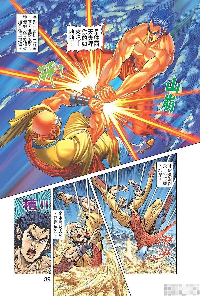 神兵玄奇 I 第35话 第41页