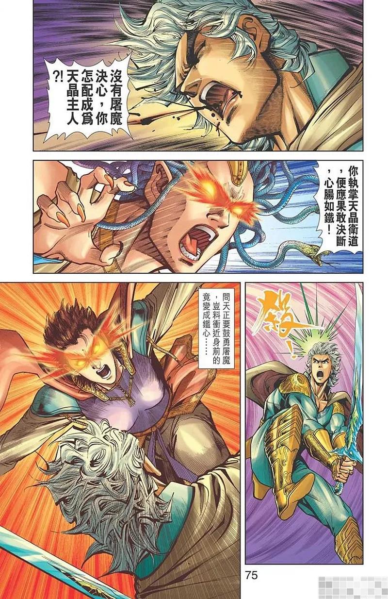 神兵玄奇 I 第35话 第77页