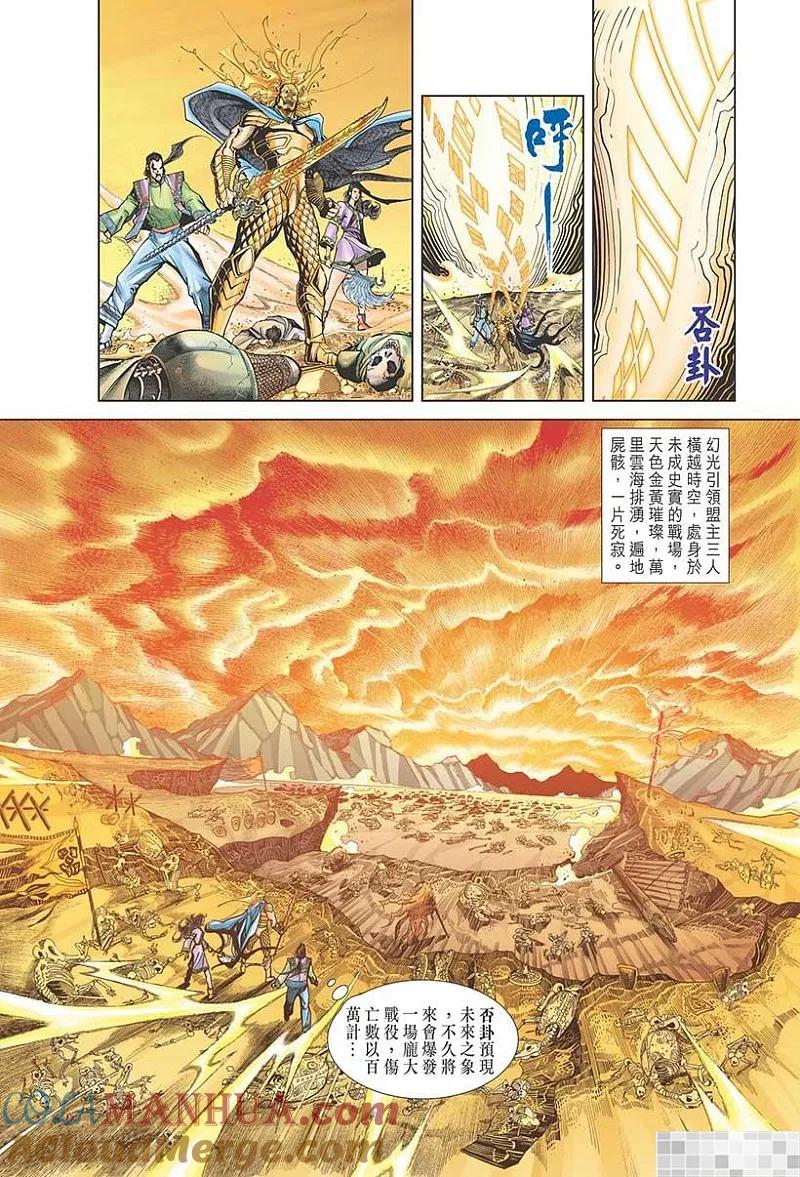 神兵玄奇 I 第35话 第10页