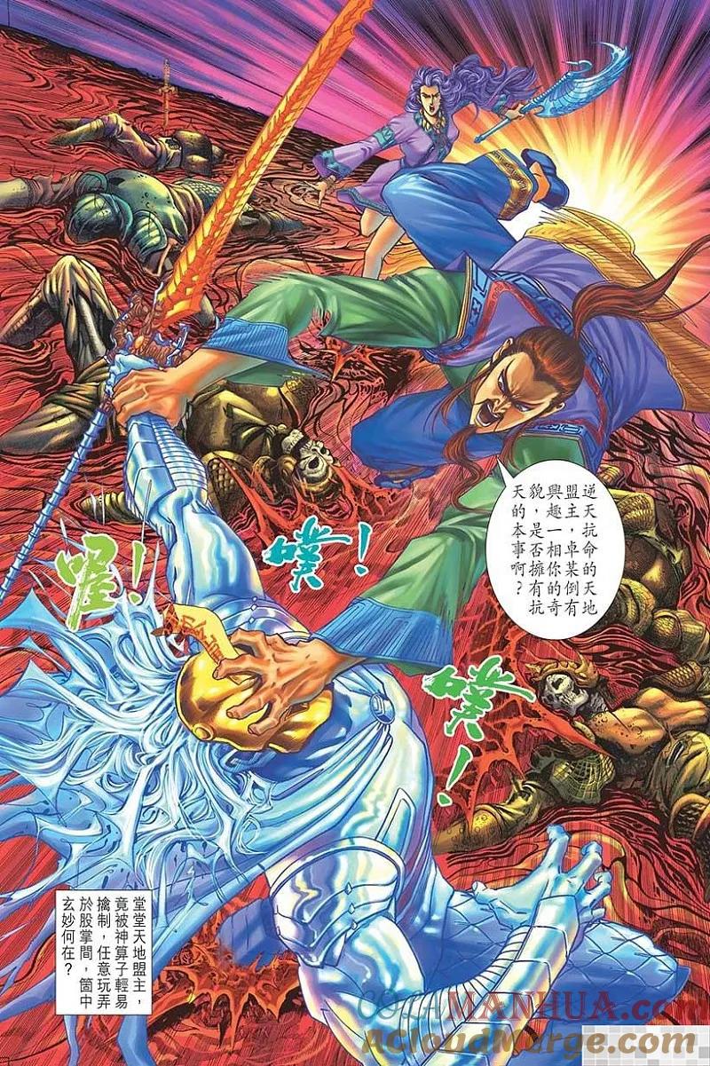 神兵玄奇 I 第35话 第37页