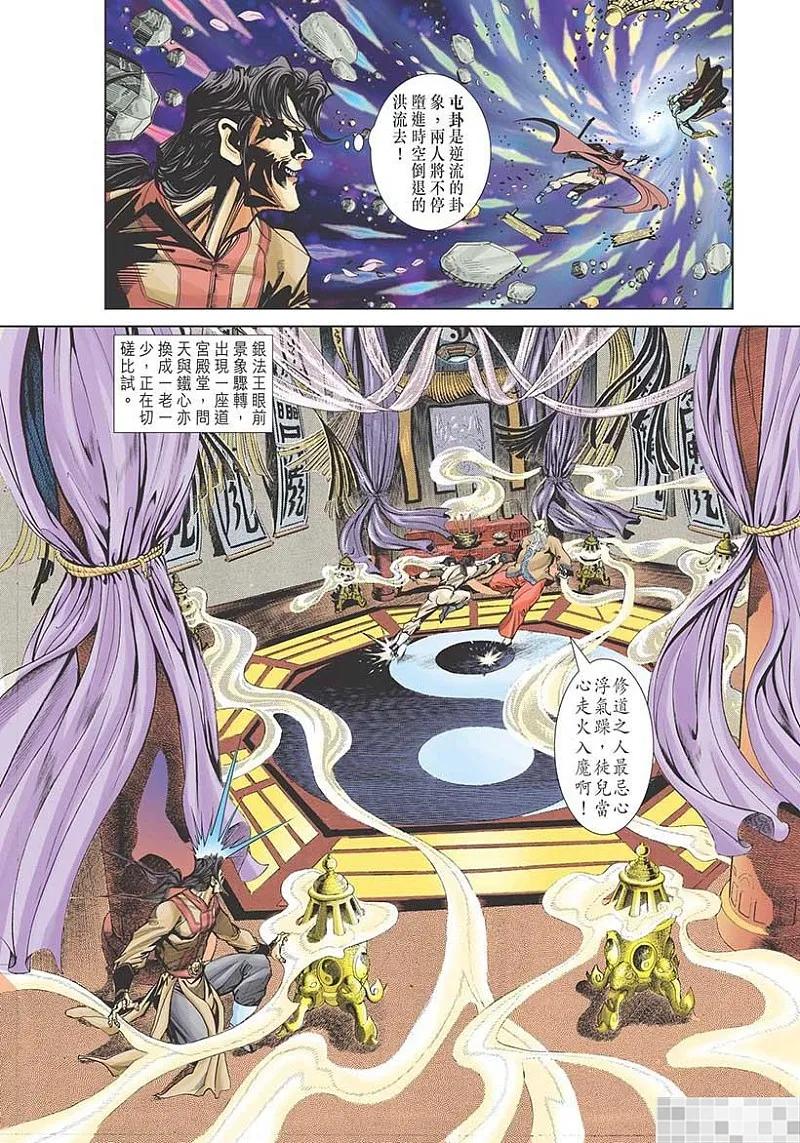 神兵玄奇 I 第35话 第50页