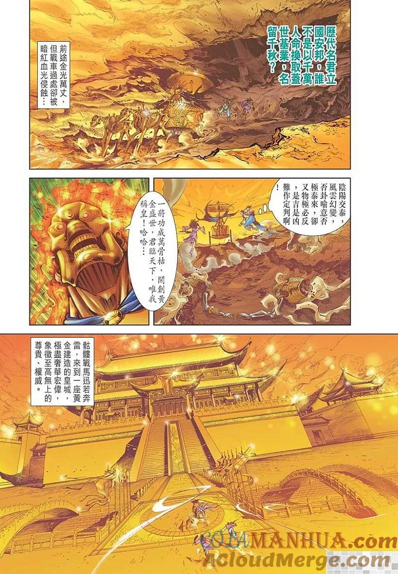 神兵玄奇 I 第35话 第13页