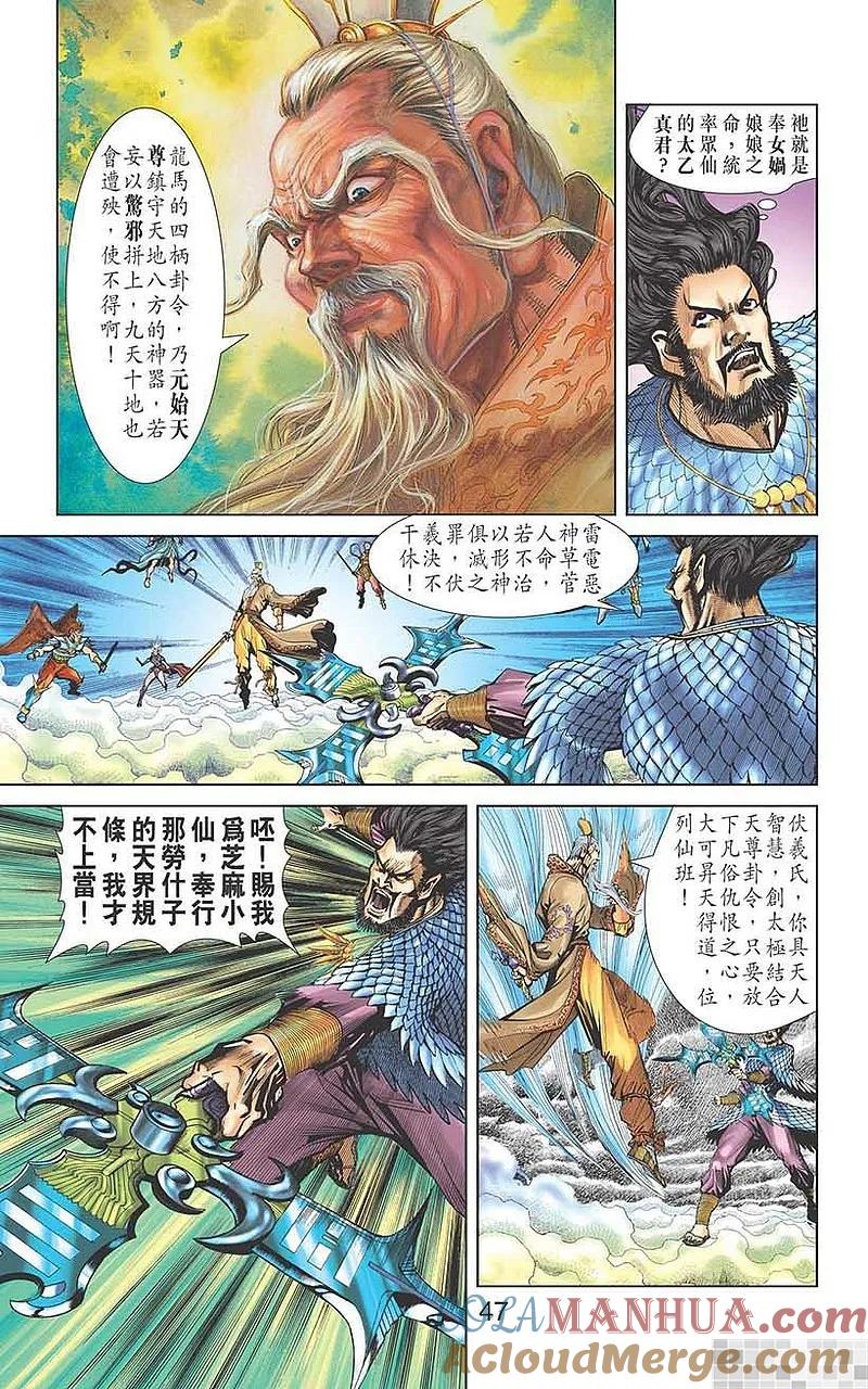 神兵玄奇 I 第36话 第49页