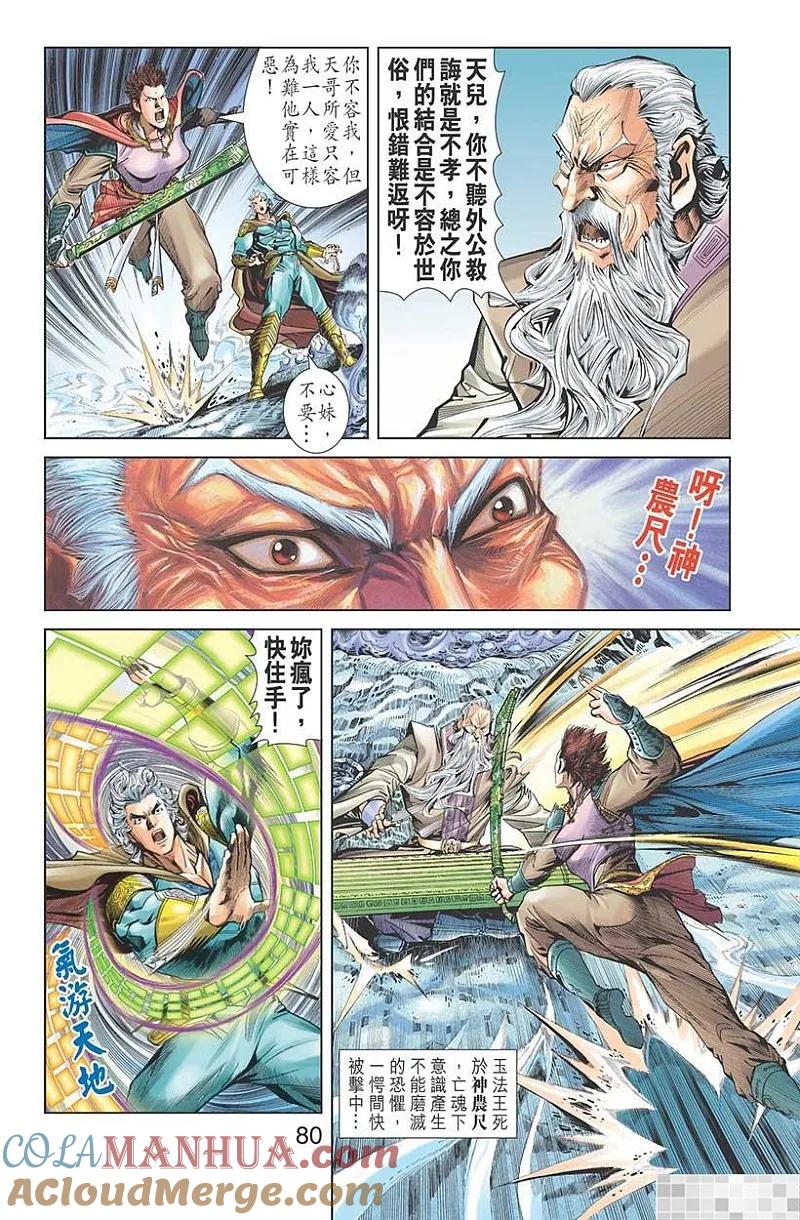 神兵玄奇 I 第36话 第82页