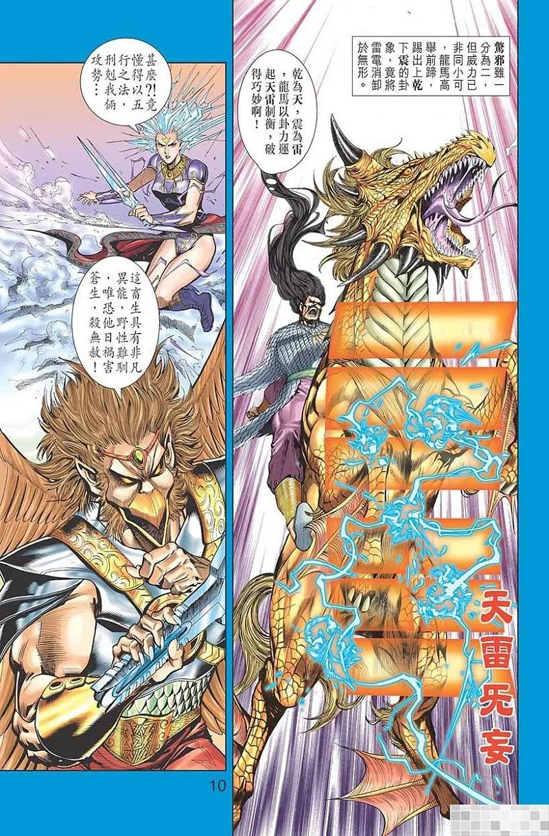 神兵玄奇 I 第36话 第12页