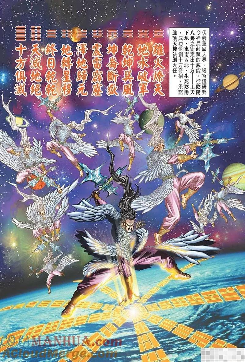 神兵玄奇 I 第36话 第67页