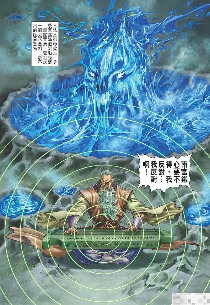 神兵玄奇 I 第36话 第42页