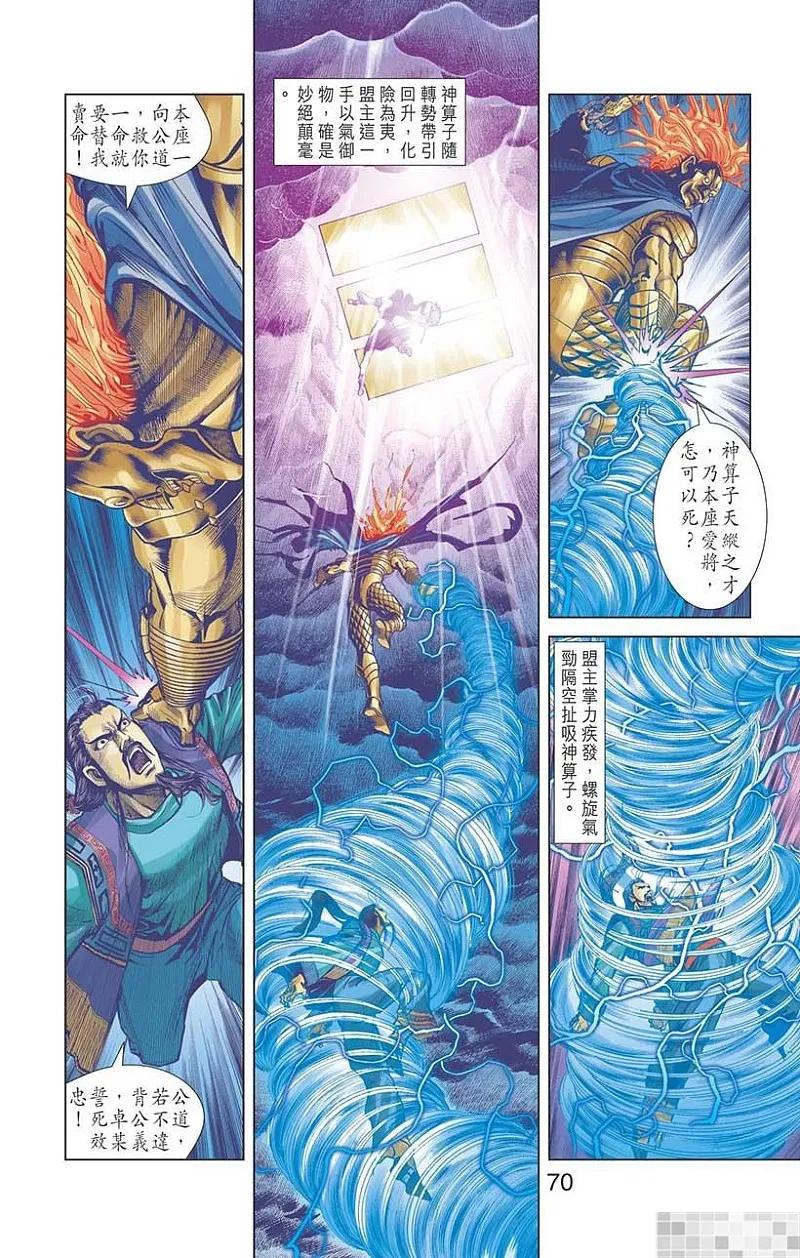 神兵玄奇 I 第36话 第72页