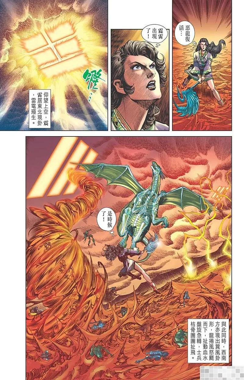 神兵玄奇 I 第36话 第26页