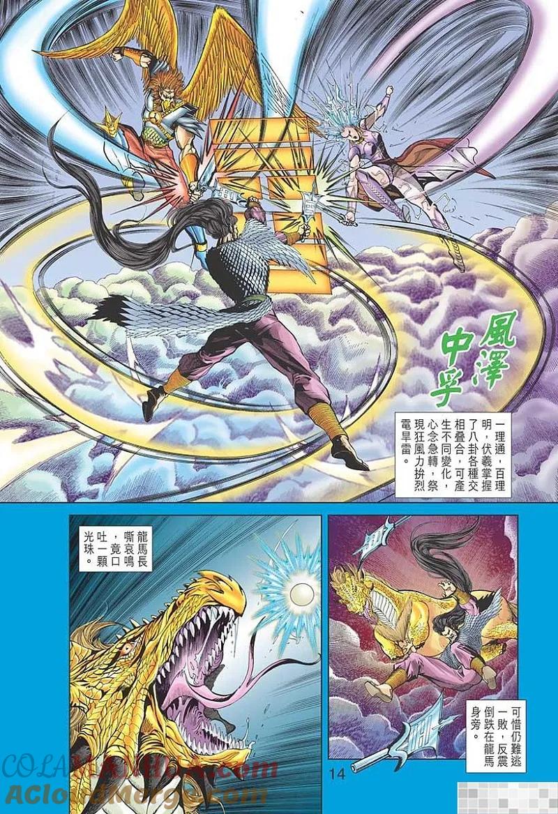 神兵玄奇 I 第36话 第16页