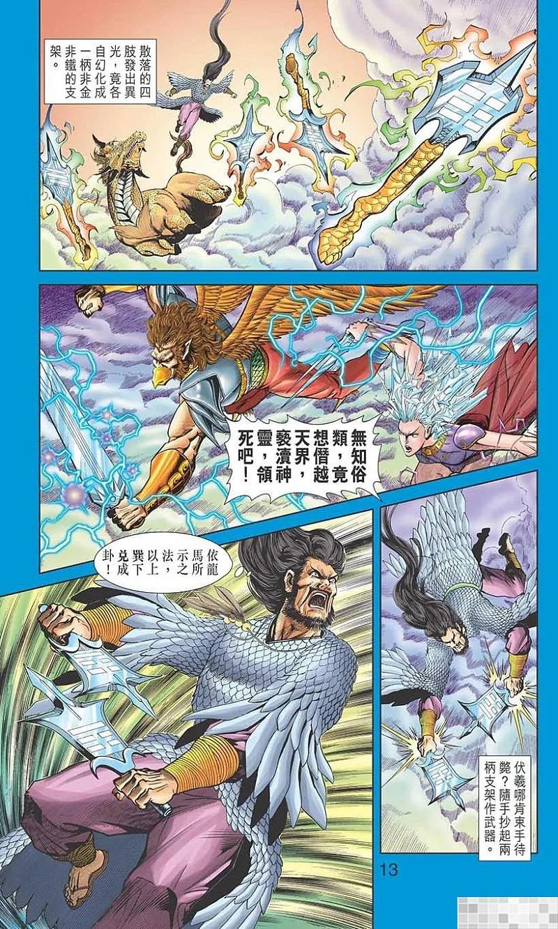 神兵玄奇 I 第36话 第15页