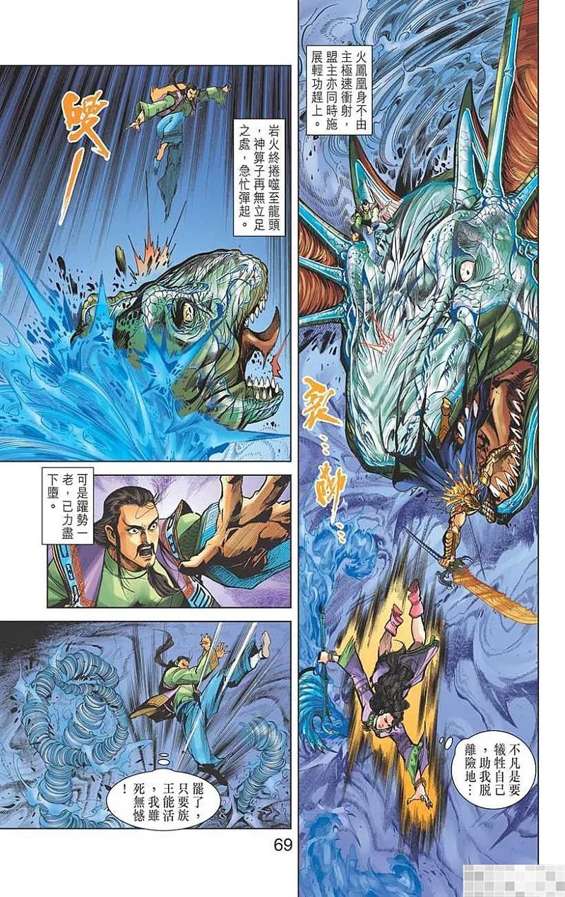 神兵玄奇 I 第36话 第71页