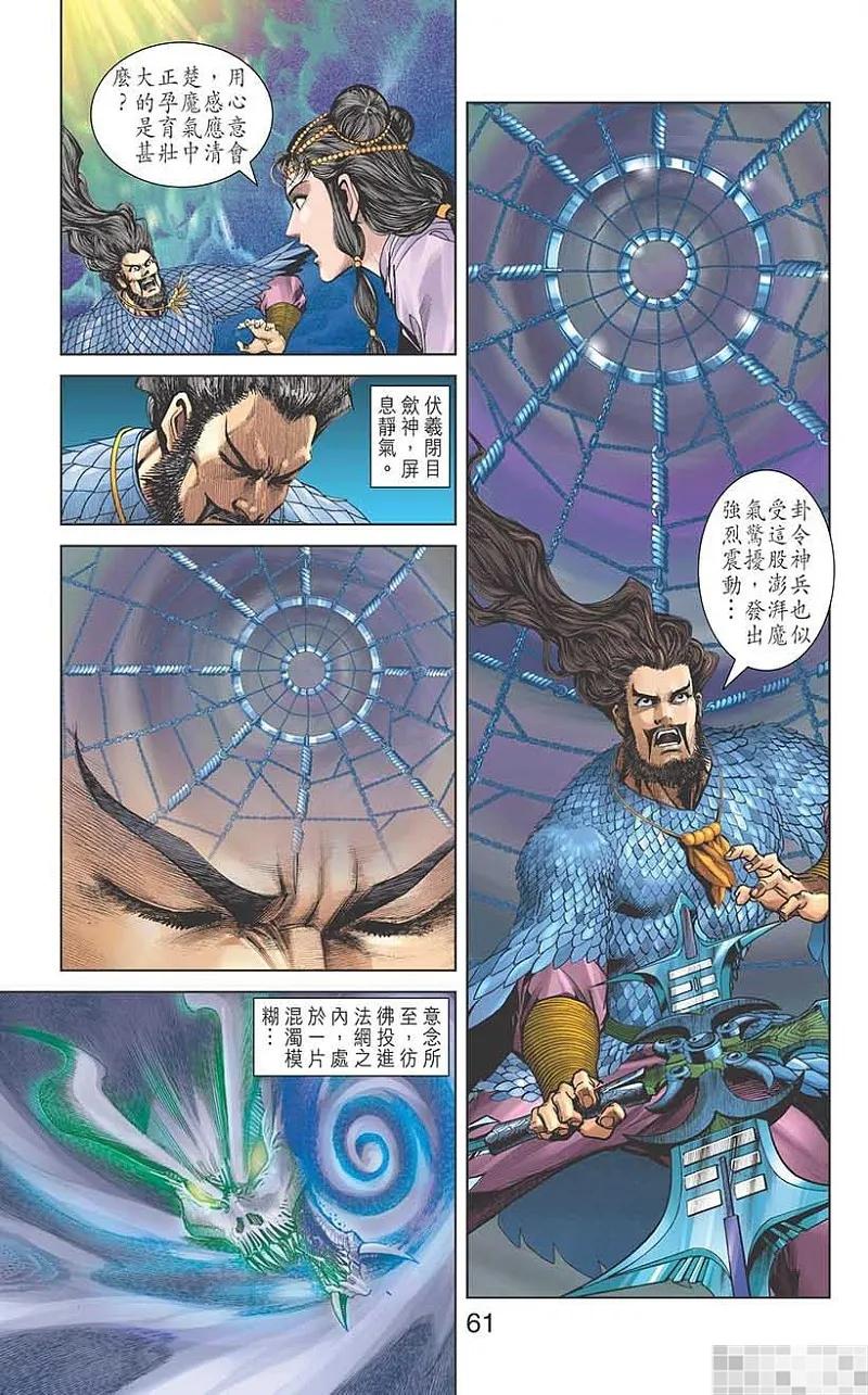 神兵玄奇 I 第36话 第63页