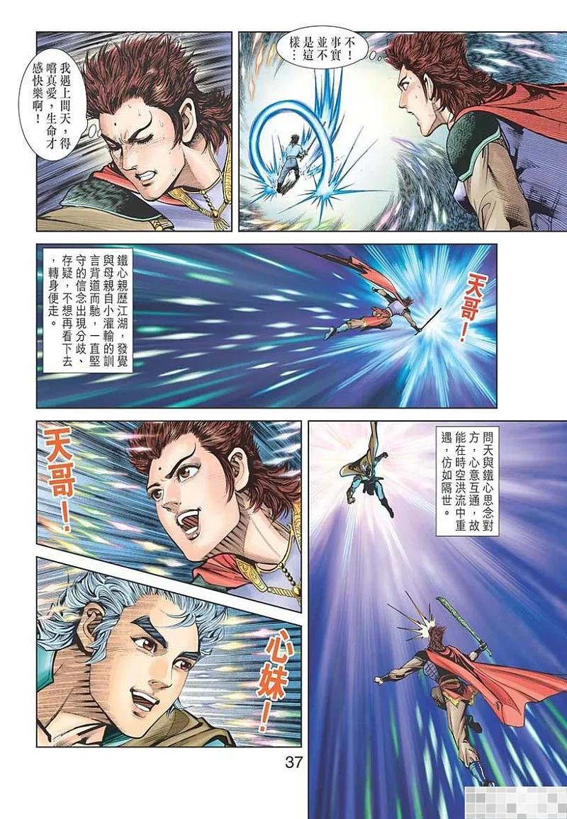 神兵玄奇 I 第36话 第39页