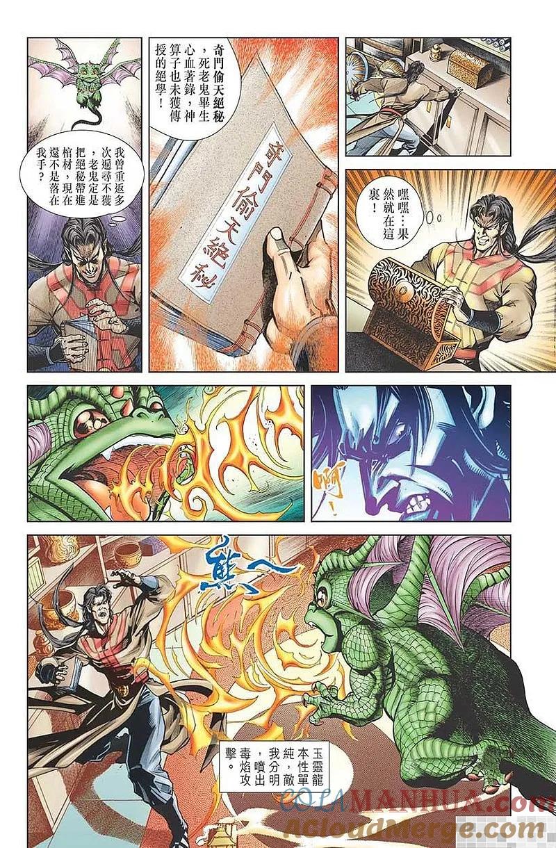 神兵玄奇 I 第36话 第34页