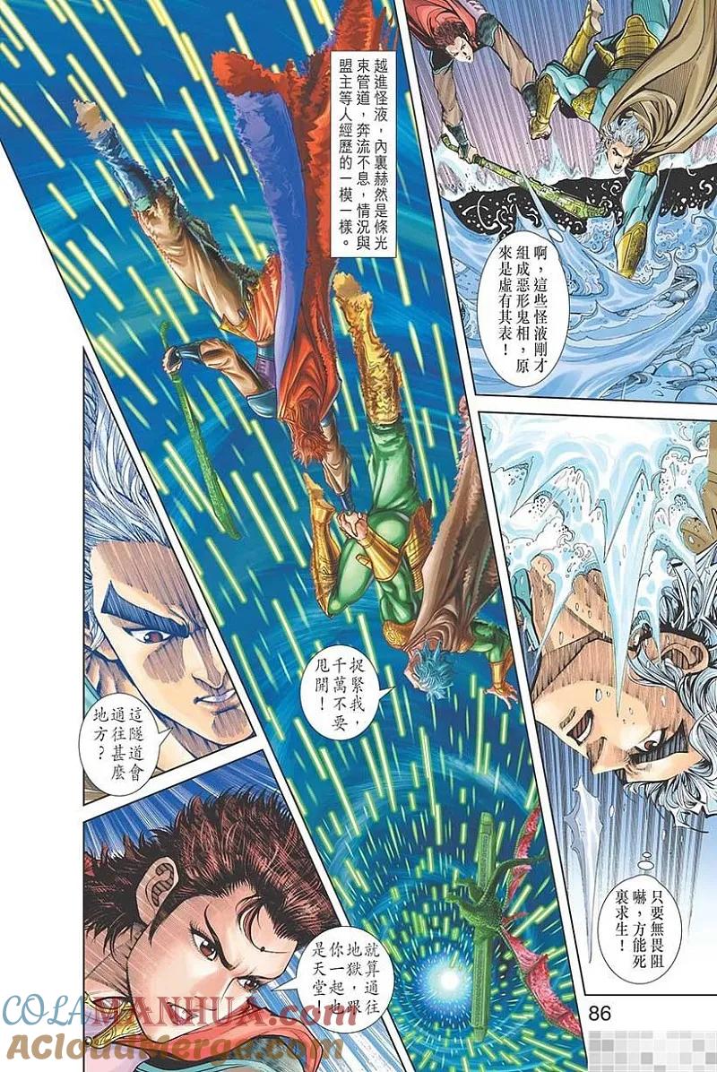 神兵玄奇 I 第36话 第88页