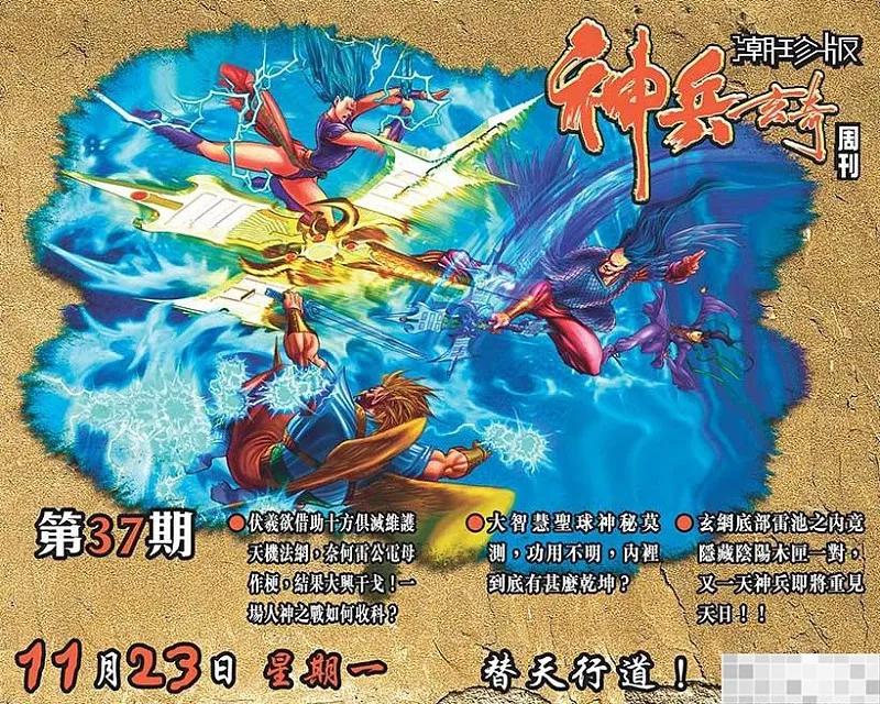 神兵玄奇 I 第36话 第96页