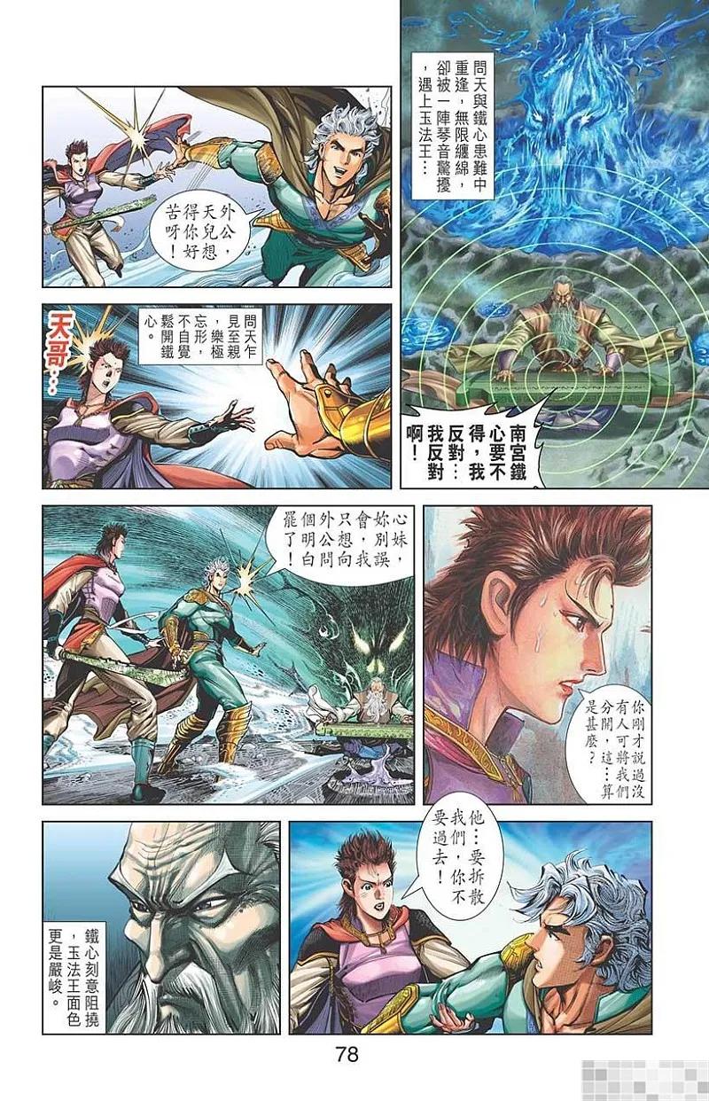 神兵玄奇 I 第36话 第80页