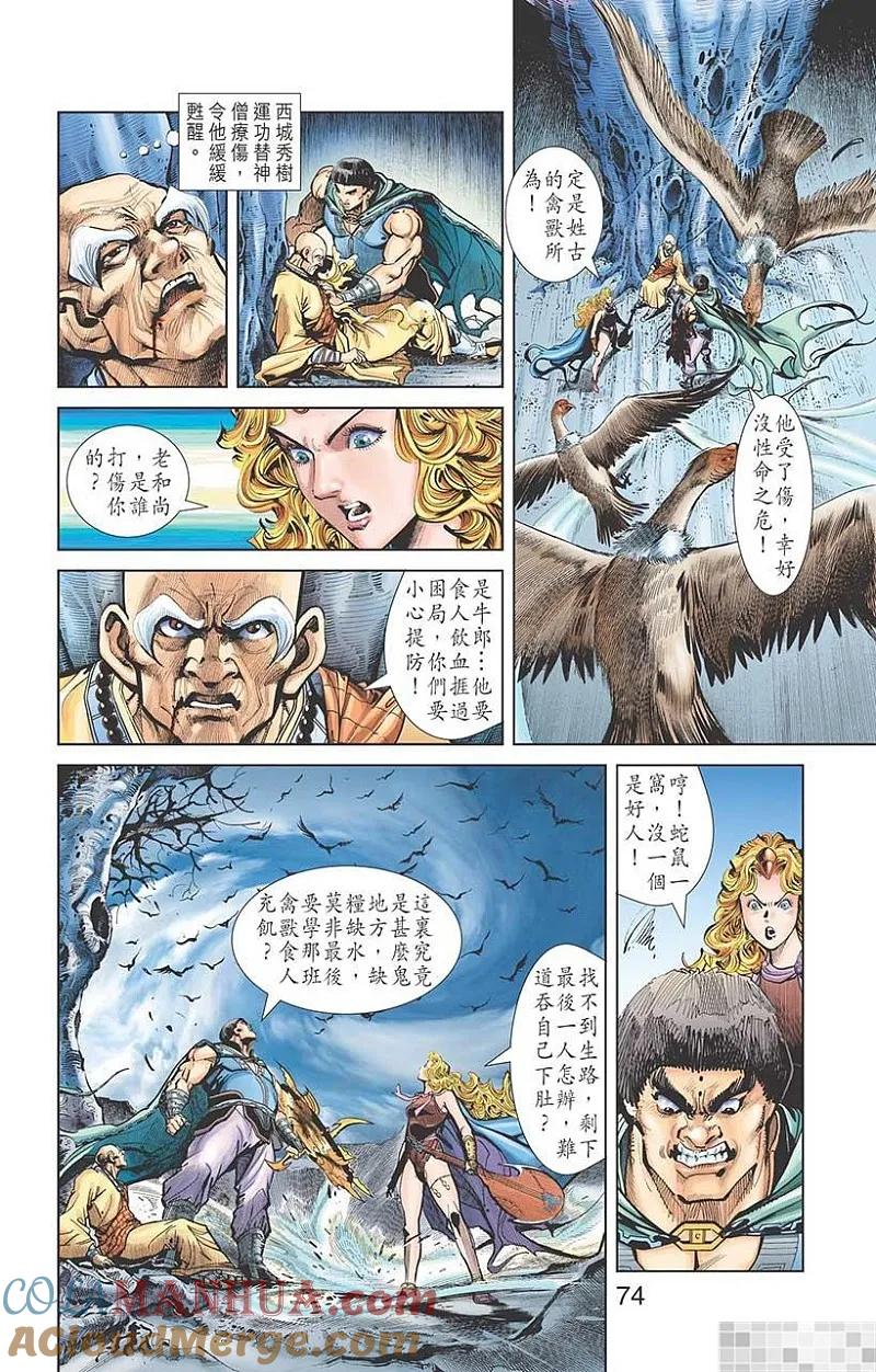 神兵玄奇 I 第36话 第76页